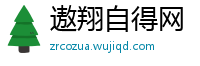 遨翔自得网